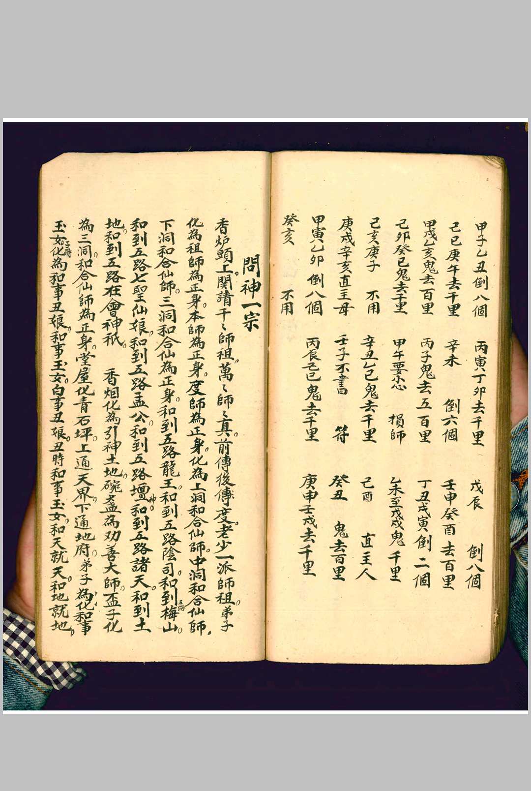 图片[18]-中华古籍网-专注古书收集阴阳二教家传全集-中华古籍网-专注古书收集中华古籍网-专注古书收集