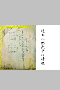 龙上八煞天干相冲克-中华古籍网-专注古书收集中华古籍网-专注古书收集