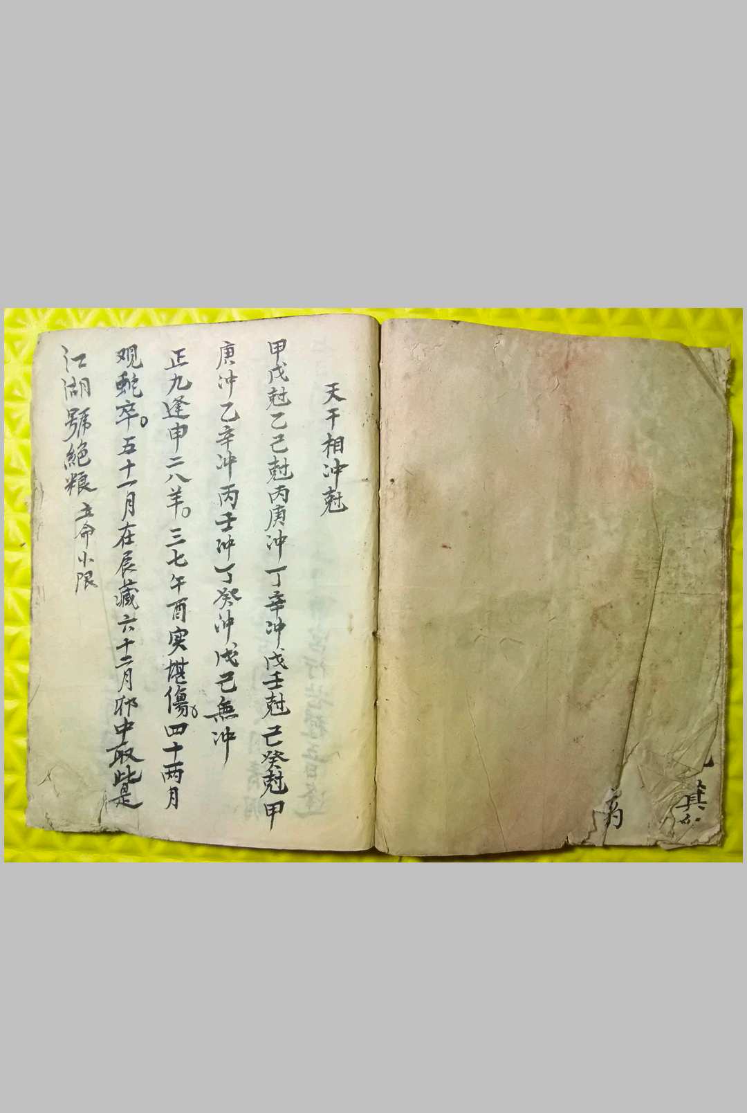 图片[8]-中华古籍网-专注古书收集龙上八煞天干相冲克-中华古籍网-专注古书收集中华古籍网-专注古书收集