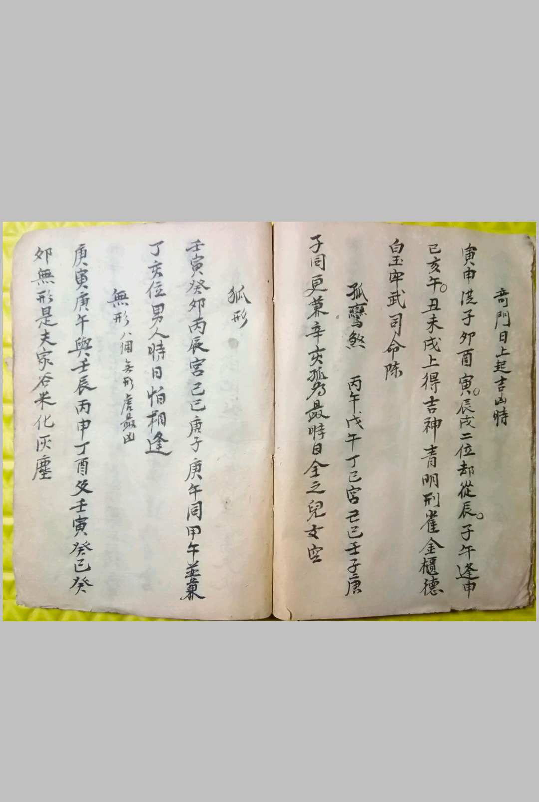 图片[13]-中华古籍网-专注古书收集龙上八煞天干相冲克-中华古籍网-专注古书收集中华古籍网-专注古书收集
