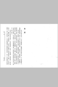 玄空风水突破要诀中华古籍网-专注古书收集中华古籍网