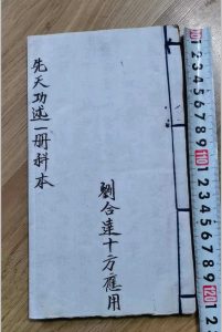 《先天功述》-中华古籍网-专注古书收集中华古籍网-专注古书收集