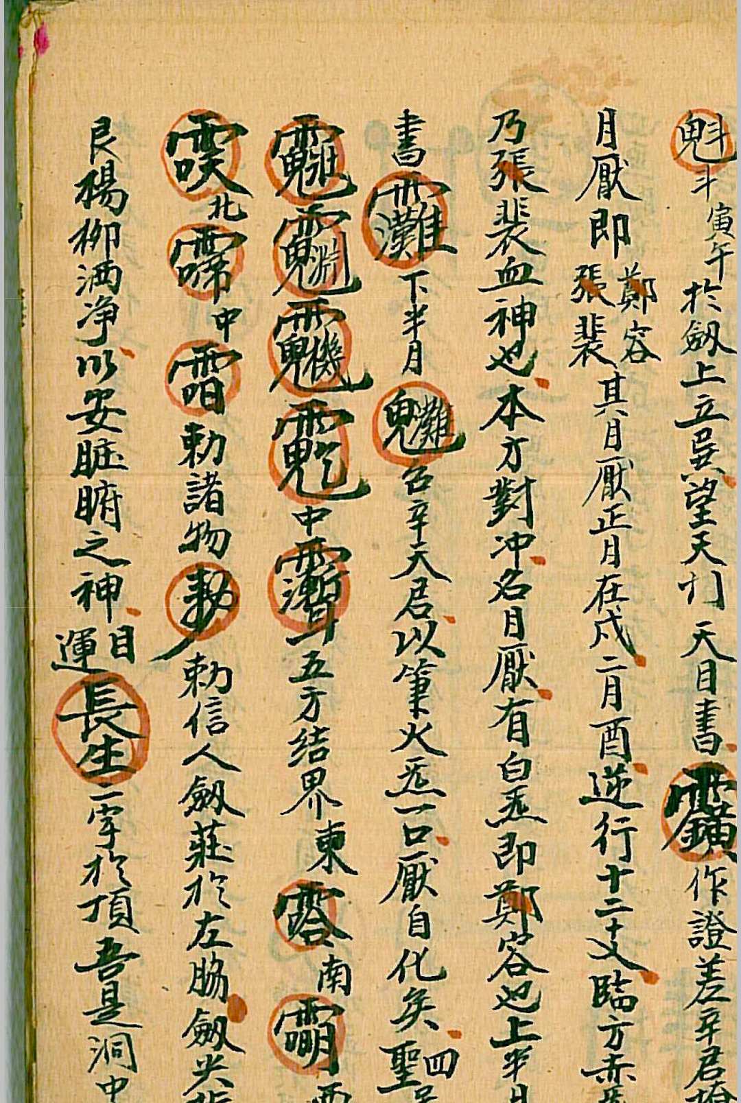 图片[10]-中华古籍网-专注古书收集道门密讲-中华古籍网-专注古书收集中华古籍网-专注古书收集