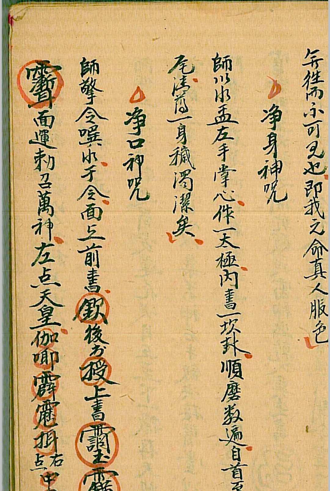 图片[5]-中华古籍网-专注古书收集道门密讲-中华古籍网-专注古书收集中华古籍网-专注古书收集