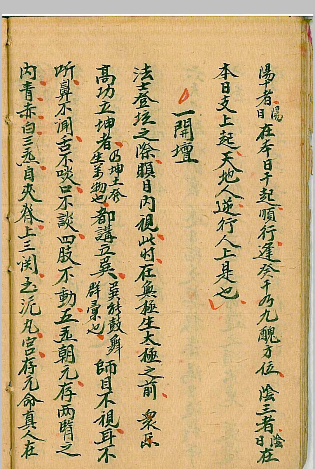 图片[8]-中华古籍网-专注古书收集道门密讲-中华古籍网-专注古书收集中华古籍网-专注古书收集