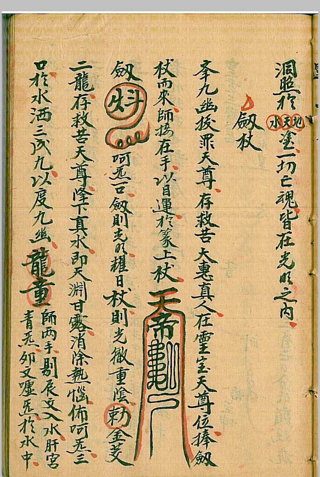 图片[9]-中华古籍网-专注古书收集道门密讲-中华古籍网-专注古书收集中华古籍网-专注古书收集