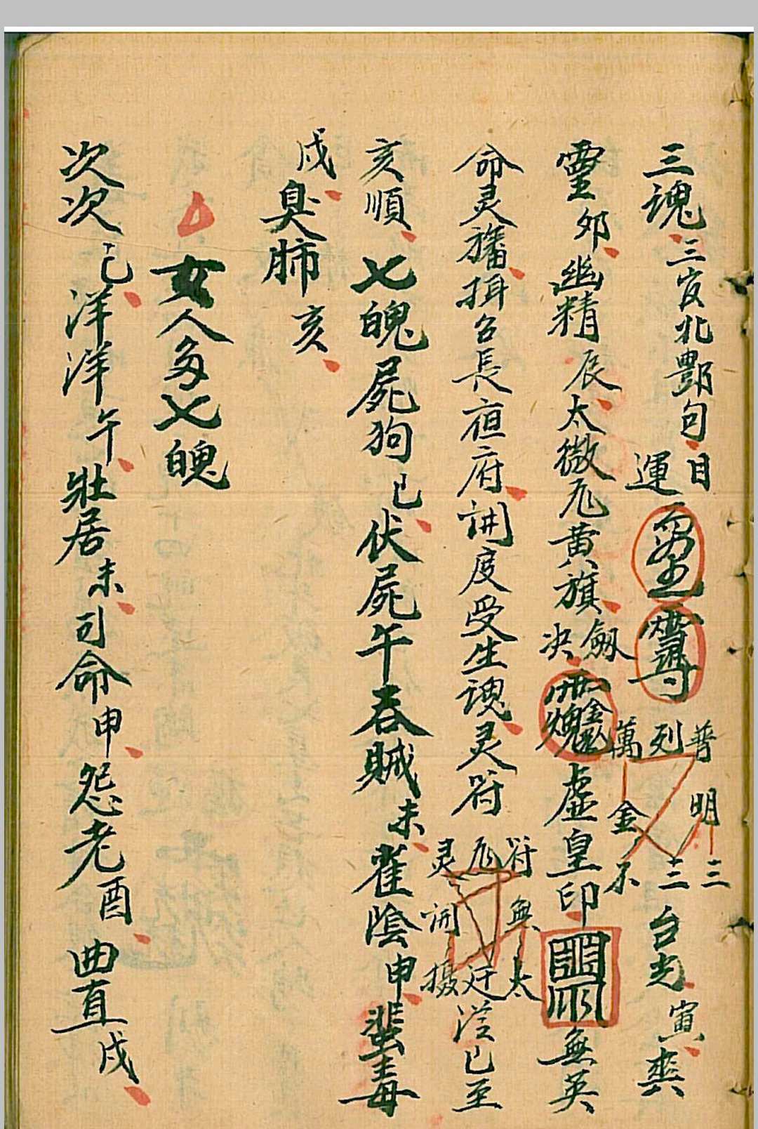 图片[14]-中华古籍网-专注古书收集道门密讲-中华古籍网-专注古书收集中华古籍网-专注古书收集