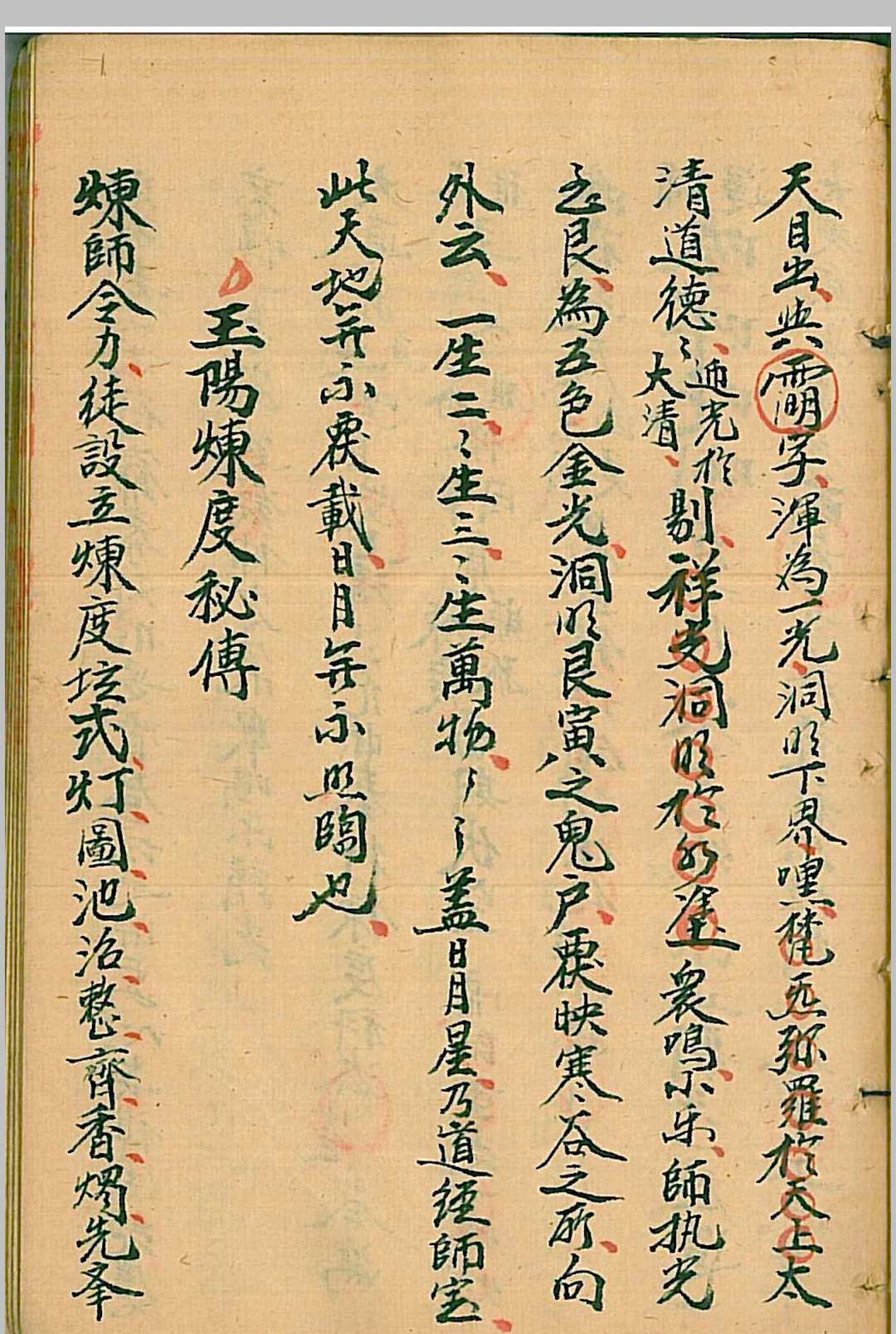 图片[11]-中华古籍网-专注古书收集道门密讲-中华古籍网-专注古书收集中华古籍网-专注古书收集