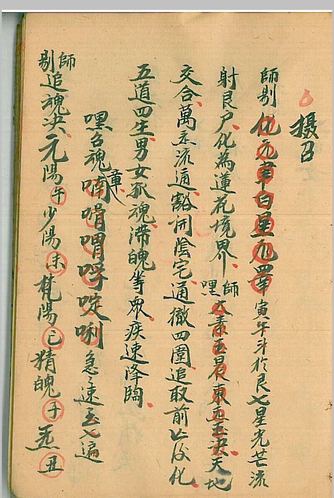 图片[15]-中华古籍网-专注古书收集道门密讲-中华古籍网-专注古书收集中华古籍网-专注古书收集
