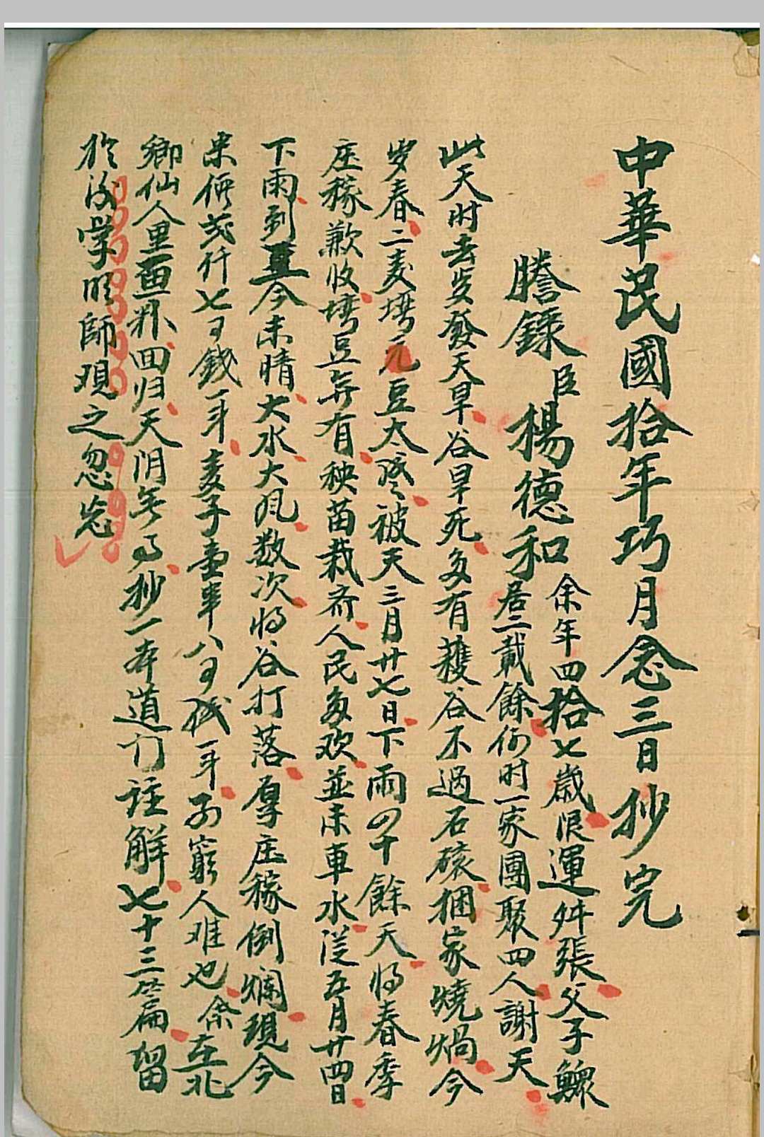 图片[16]-中华古籍网-专注古书收集道门密讲-中华古籍网-专注古书收集中华古籍网-专注古书收集