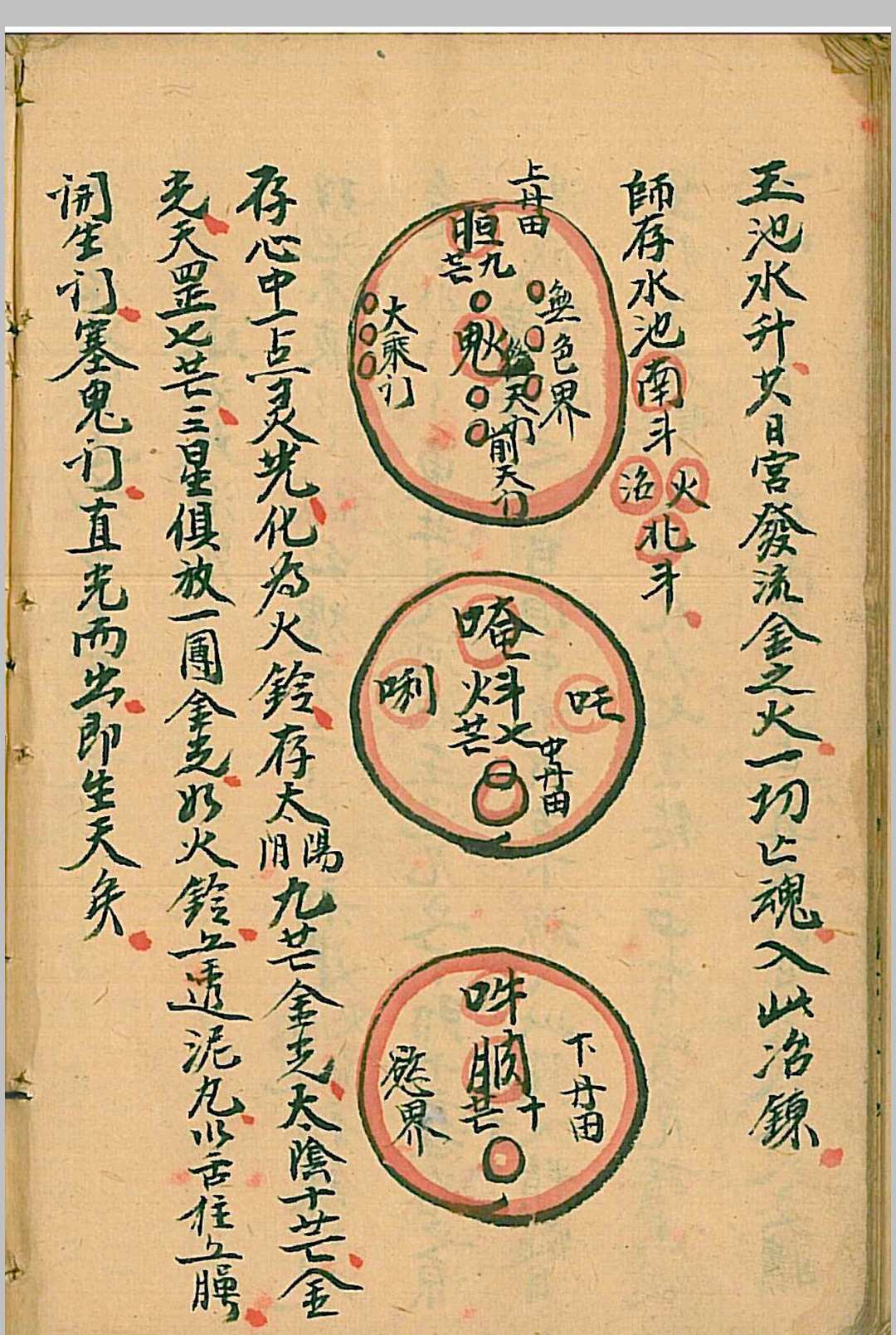 图片[13]-中华古籍网-专注古书收集道门密讲-中华古籍网-专注古书收集中华古籍网-专注古书收集