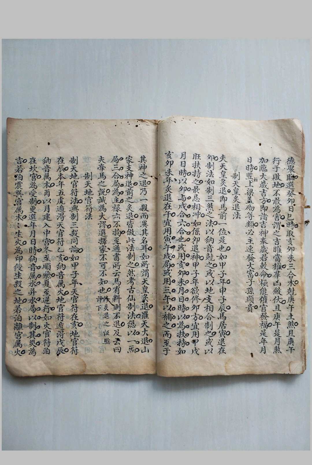 图片[3]-中华古籍网-专注古书收集罗天大退日择吉凶-中华古籍网-专注古书收集中华古籍网-专注古书收集