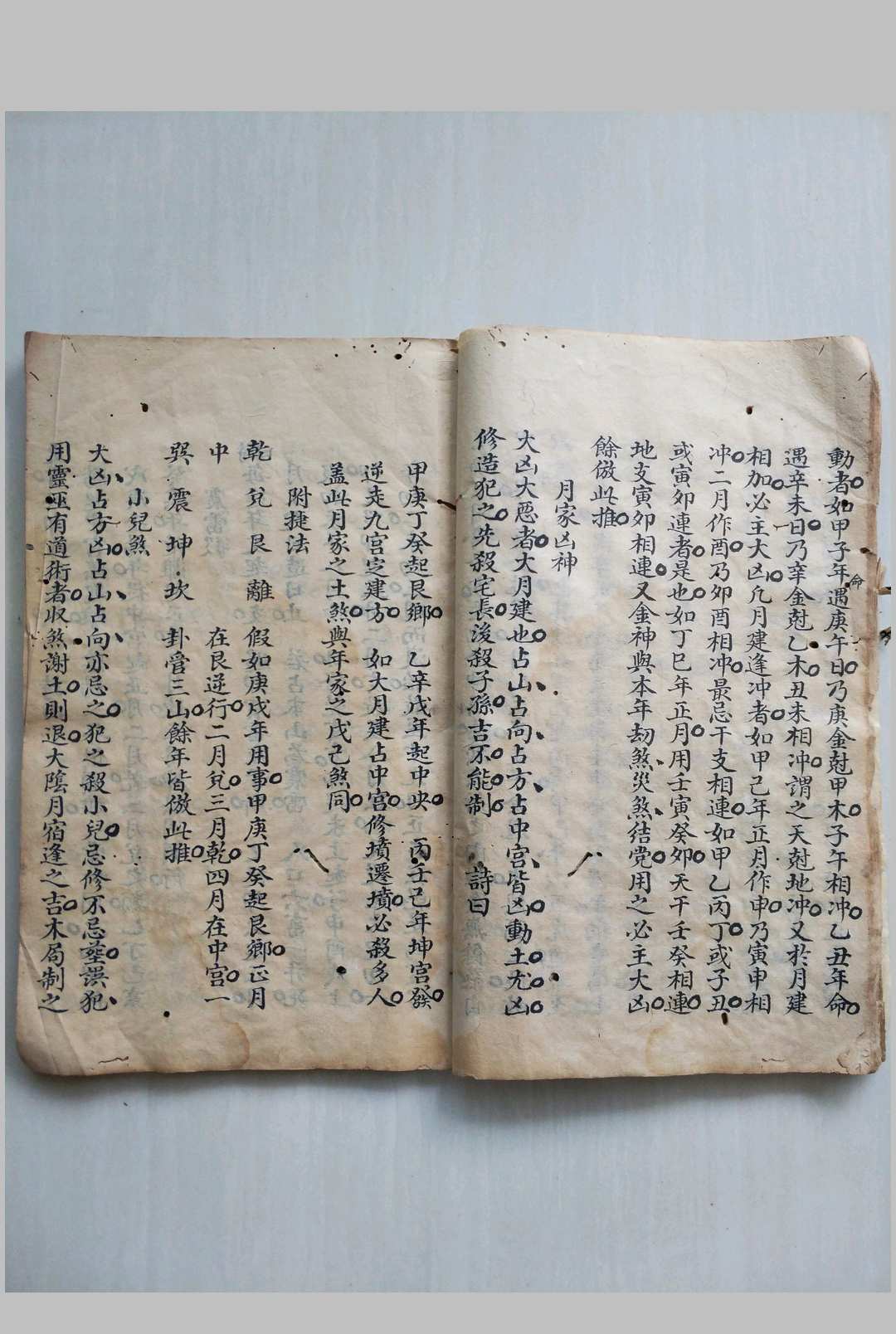 图片[9]-中华古籍网-专注古书收集罗天大退日择吉凶-中华古籍网-专注古书收集中华古籍网-专注古书收集