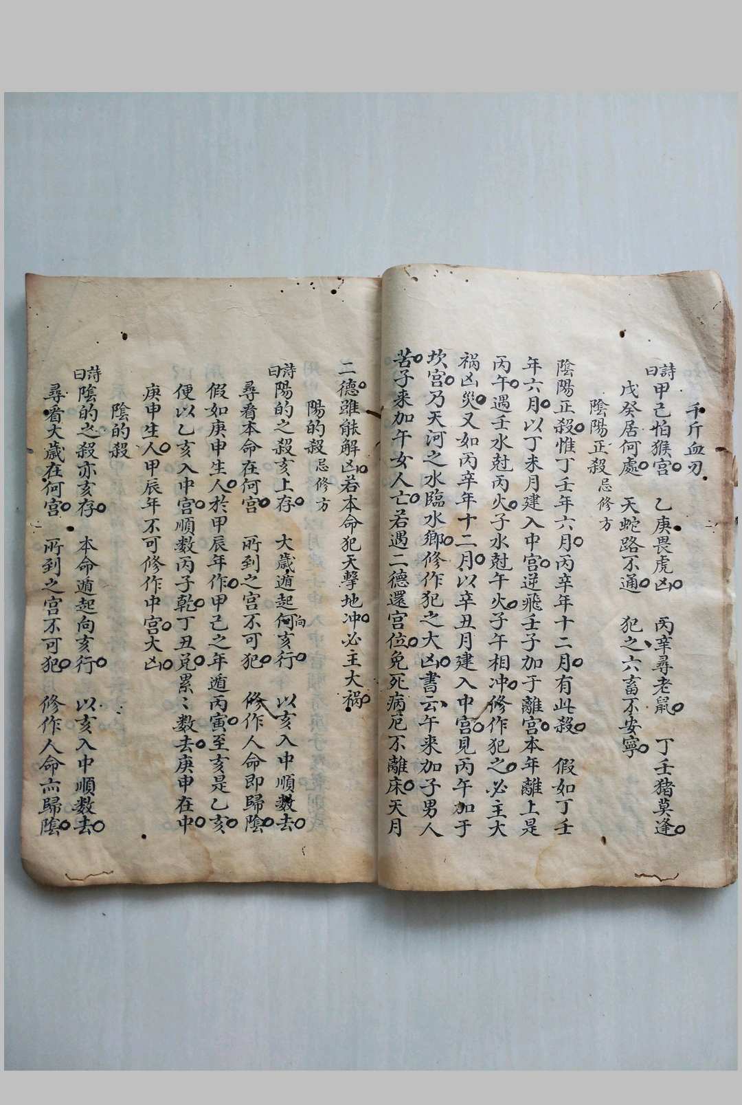 图片[13]-中华古籍网-专注古书收集罗天大退日择吉凶-中华古籍网-专注古书收集中华古籍网-专注古书收集