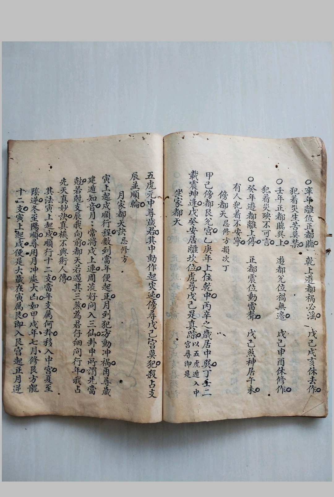 图片[15]-中华古籍网-专注古书收集罗天大退日择吉凶-中华古籍网-专注古书收集中华古籍网-专注古书收集