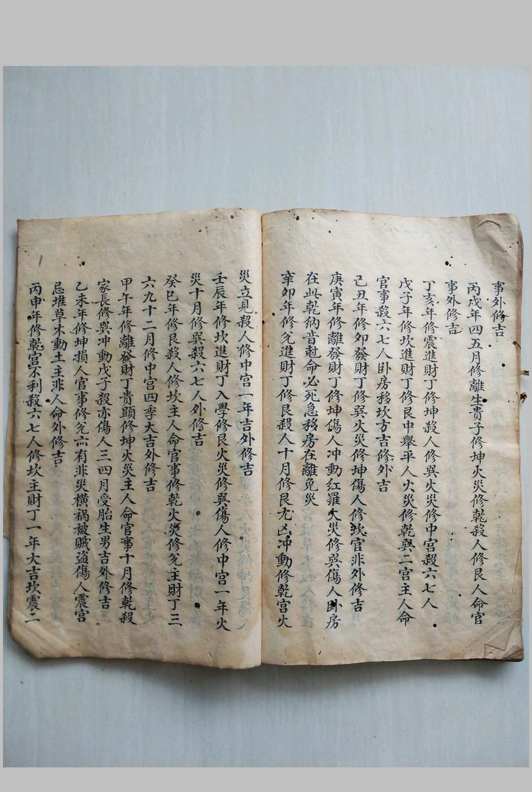 图片[12]-中华古籍网-专注古书收集罗天大退日择吉凶-中华古籍网-专注古书收集中华古籍网-专注古书收集