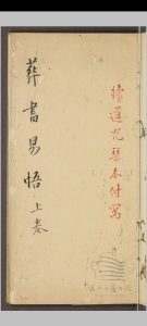 葬书易悟中华古籍网-专注古书收集中华古籍网