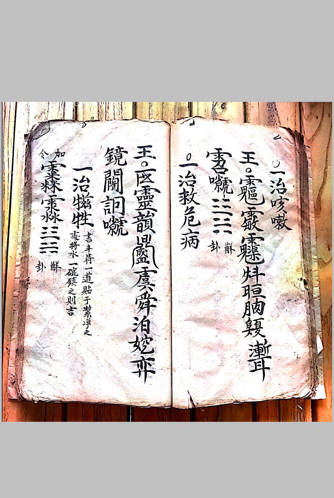 图片[14]-中华古籍网-专注古书收集先天雷霆藏真-中华古籍网-专注古书收集中华古籍网-专注古书收集