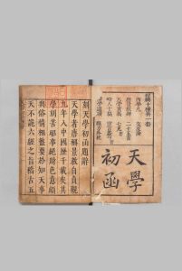 职方外纪 天学初函零本 意国艾儒略（明）杨廷筠（明） ,明天启6年中华古籍网-专注古书收集中华古籍网