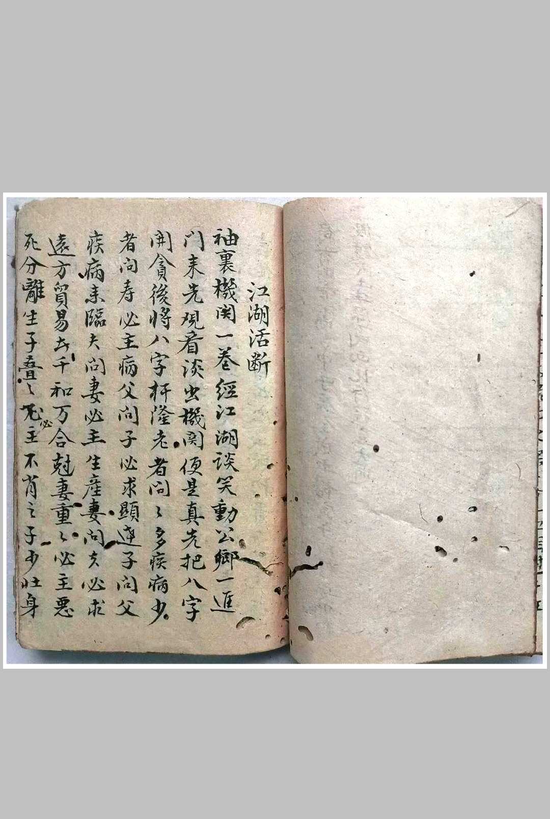 图片[18]-中华古籍网-专注古书收集子平命理正宗-中华古籍网-专注古书收集中华古籍网-专注古书收集