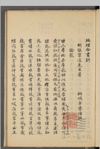 地理全书解 不分卷中华古籍网-专注古书收集中华古籍网