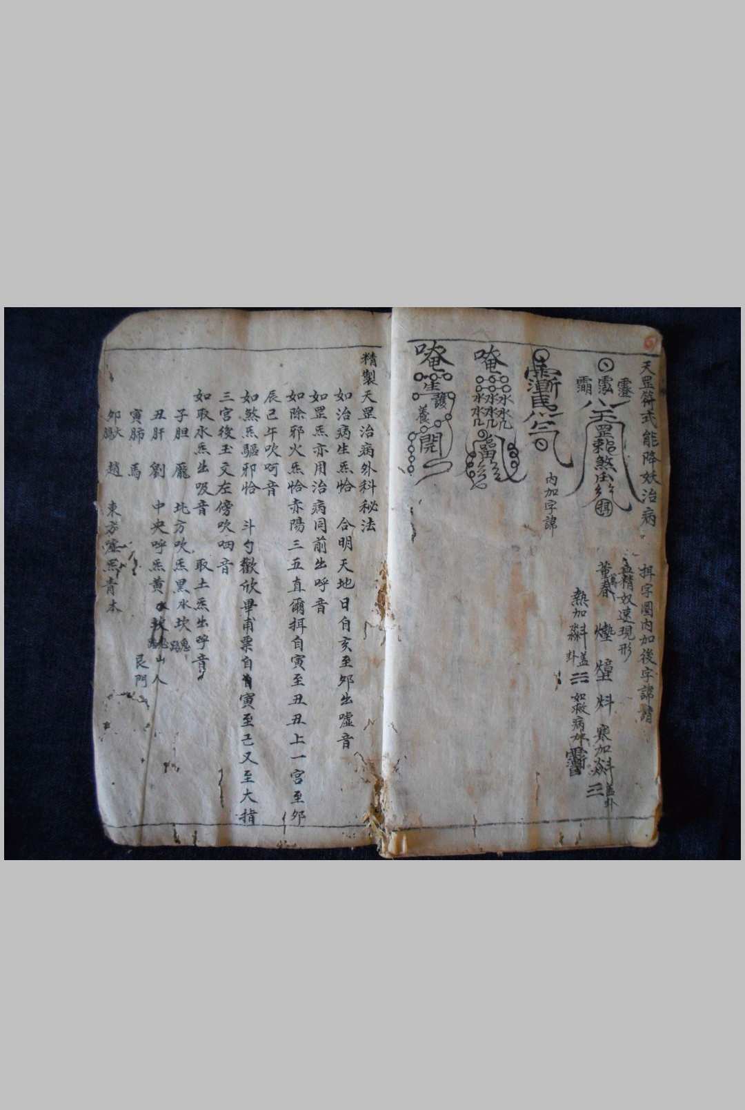 图片[5]-中华古籍网-专注古书收集天水郡上官氏祖传儒医外科天罡秘法-中华古籍网-专注古书收集中华古籍网-专注古书收集