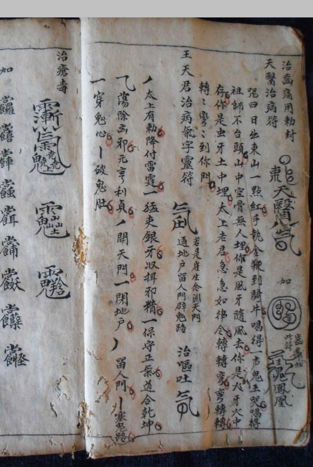 图片[7]-中华古籍网-专注古书收集天水郡上官氏祖传儒医外科天罡秘法-中华古籍网-专注古书收集中华古籍网-专注古书收集