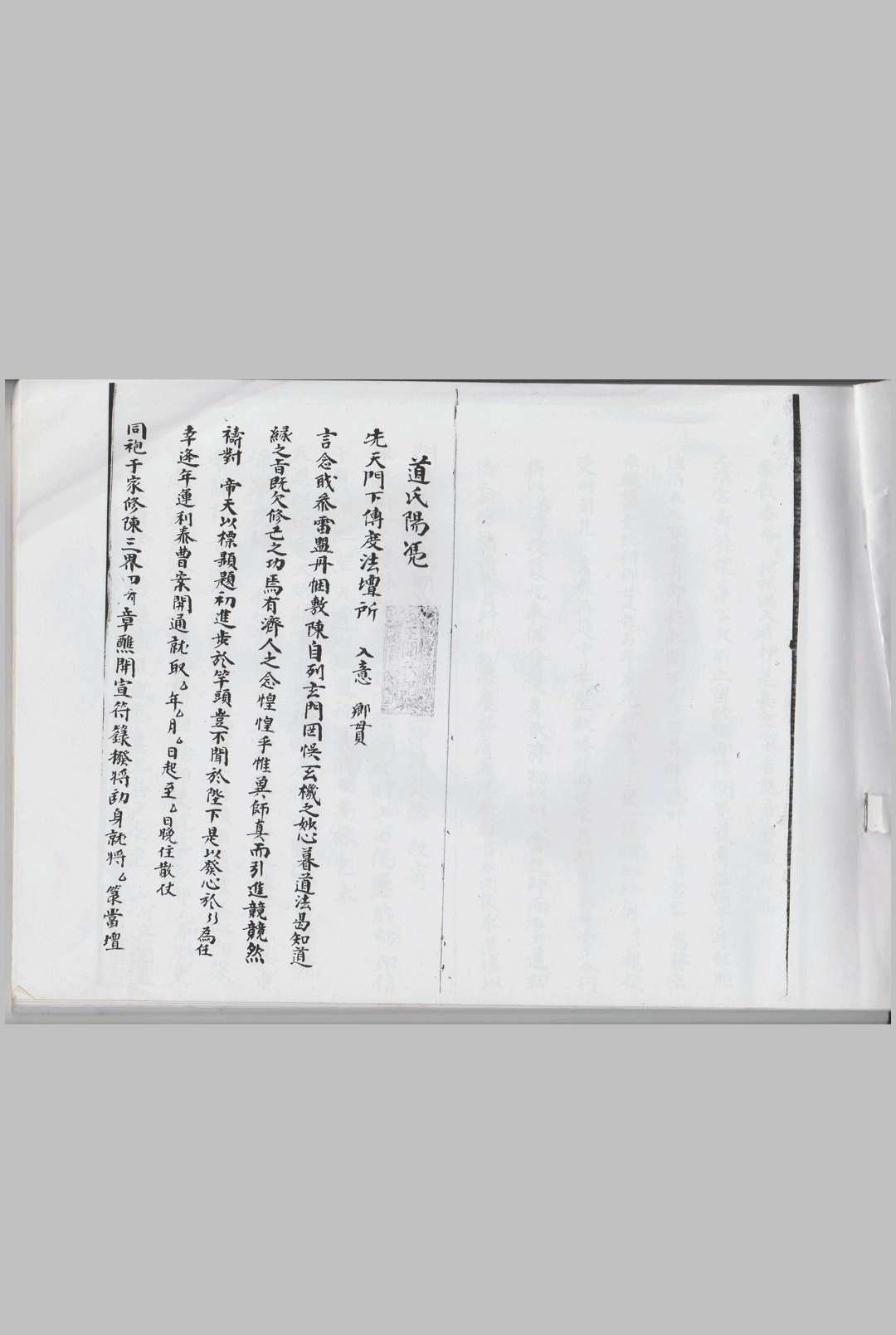 正一箓法一宗-道氏阳凴手抄本-中华古籍网-专注古书收集中华古籍网-专注古书收集