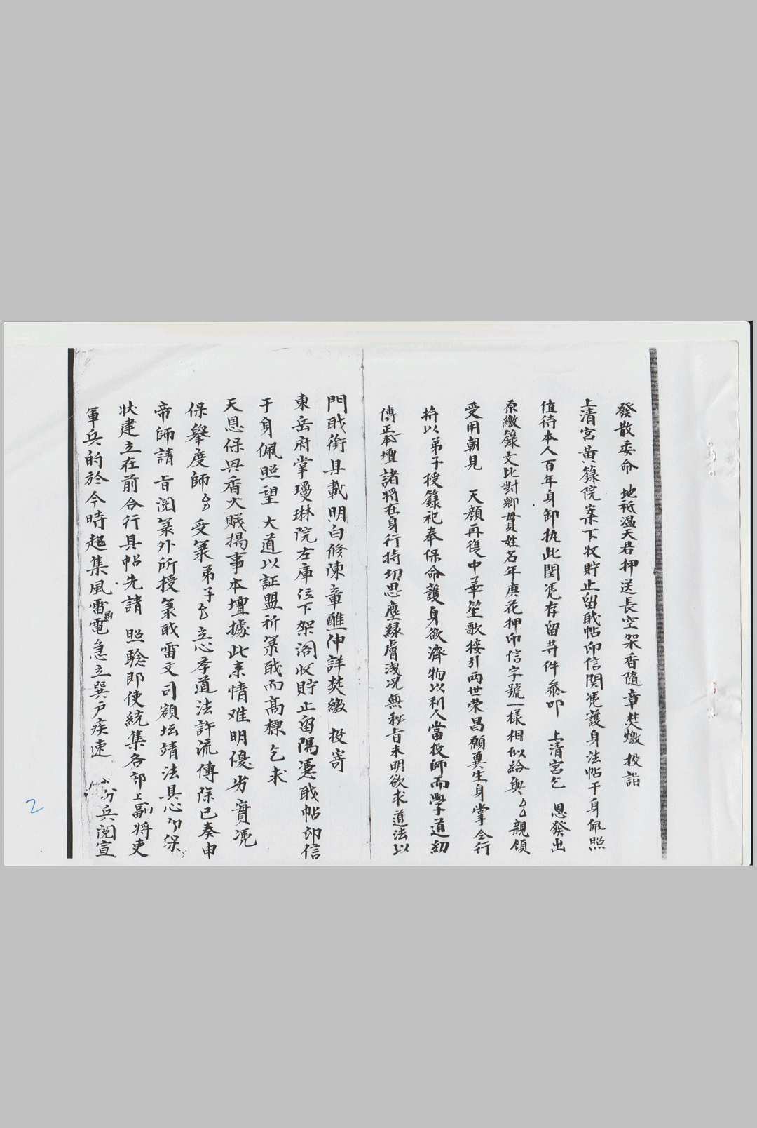 图片[4]-中华古籍网-专注古书收集正一箓法一宗-道氏阳凴手抄本-中华古籍网-专注古书收集中华古籍网-专注古书收集