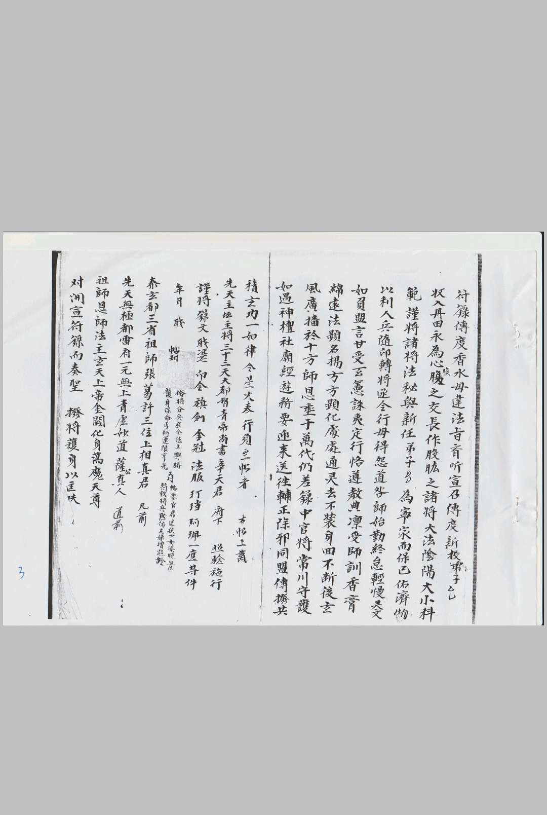 图片[3]-中华古籍网-专注古书收集正一箓法一宗-道氏阳凴手抄本-中华古籍网-专注古书收集中华古籍网-专注古书收集