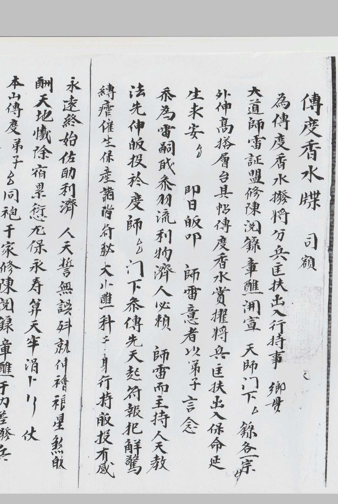 图片[5]-中华古籍网-专注古书收集正一箓法一宗-道氏阳凴手抄本-中华古籍网-专注古书收集中华古籍网-专注古书收集