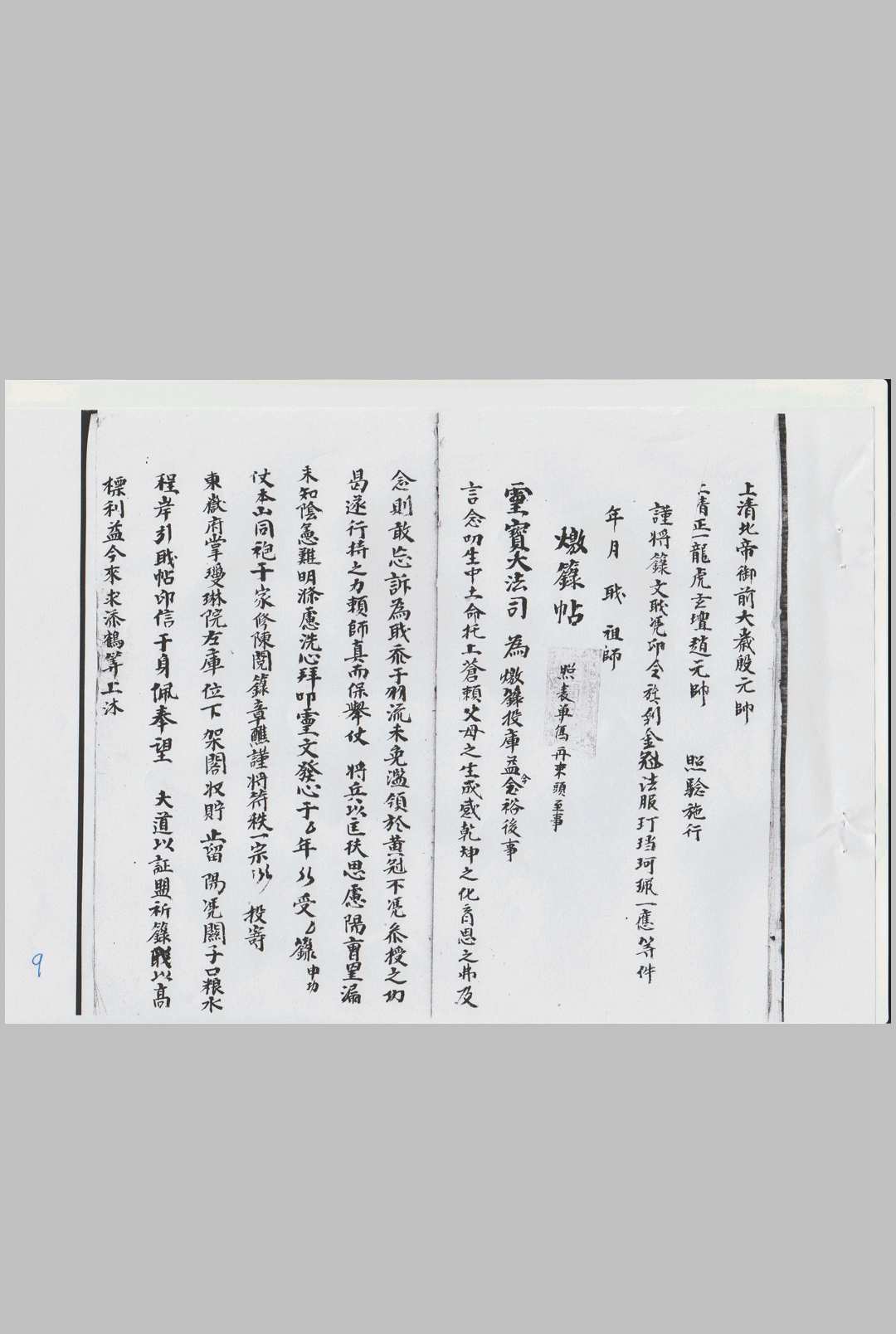 图片[2]-中华古籍网-专注古书收集正一箓法一宗-道氏阳凴手抄本-中华古籍网-专注古书收集中华古籍网-专注古书收集