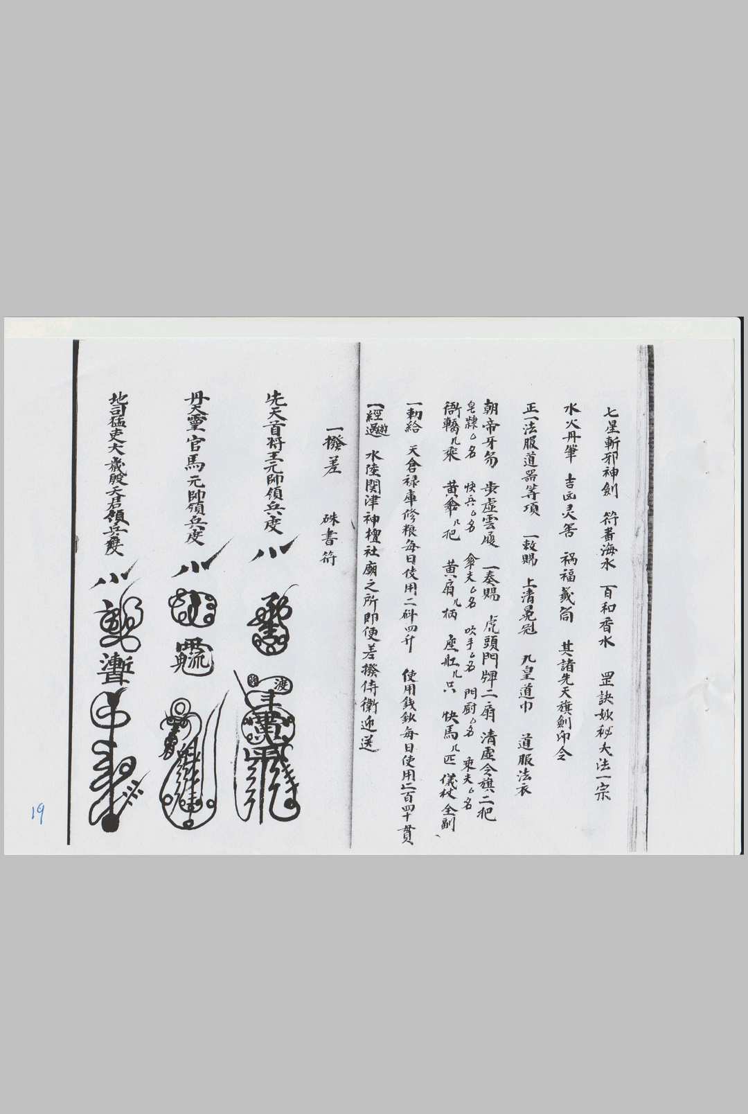 图片[6]-中华古籍网-专注古书收集正一箓法一宗-道氏阳凴手抄本-中华古籍网-专注古书收集中华古籍网-专注古书收集