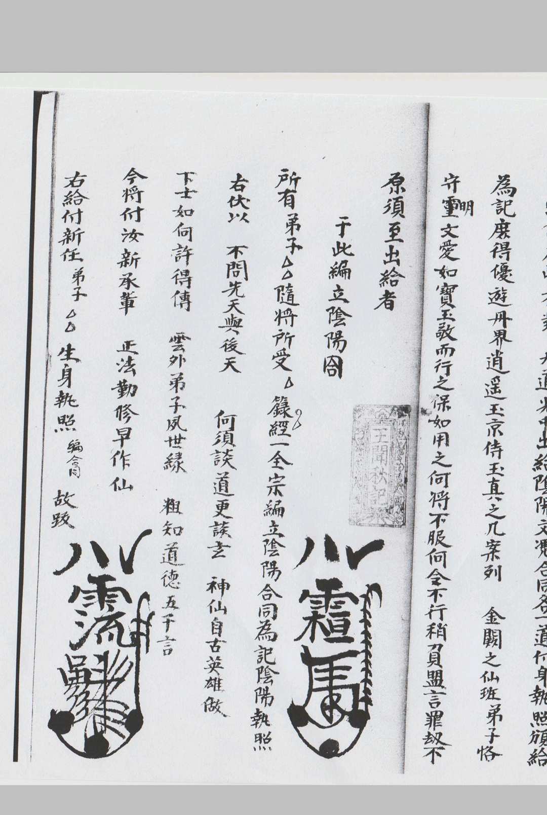 图片[10]-中华古籍网-专注古书收集正一箓法一宗-道氏阳凴手抄本-中华古籍网-专注古书收集中华古籍网-专注古书收集
