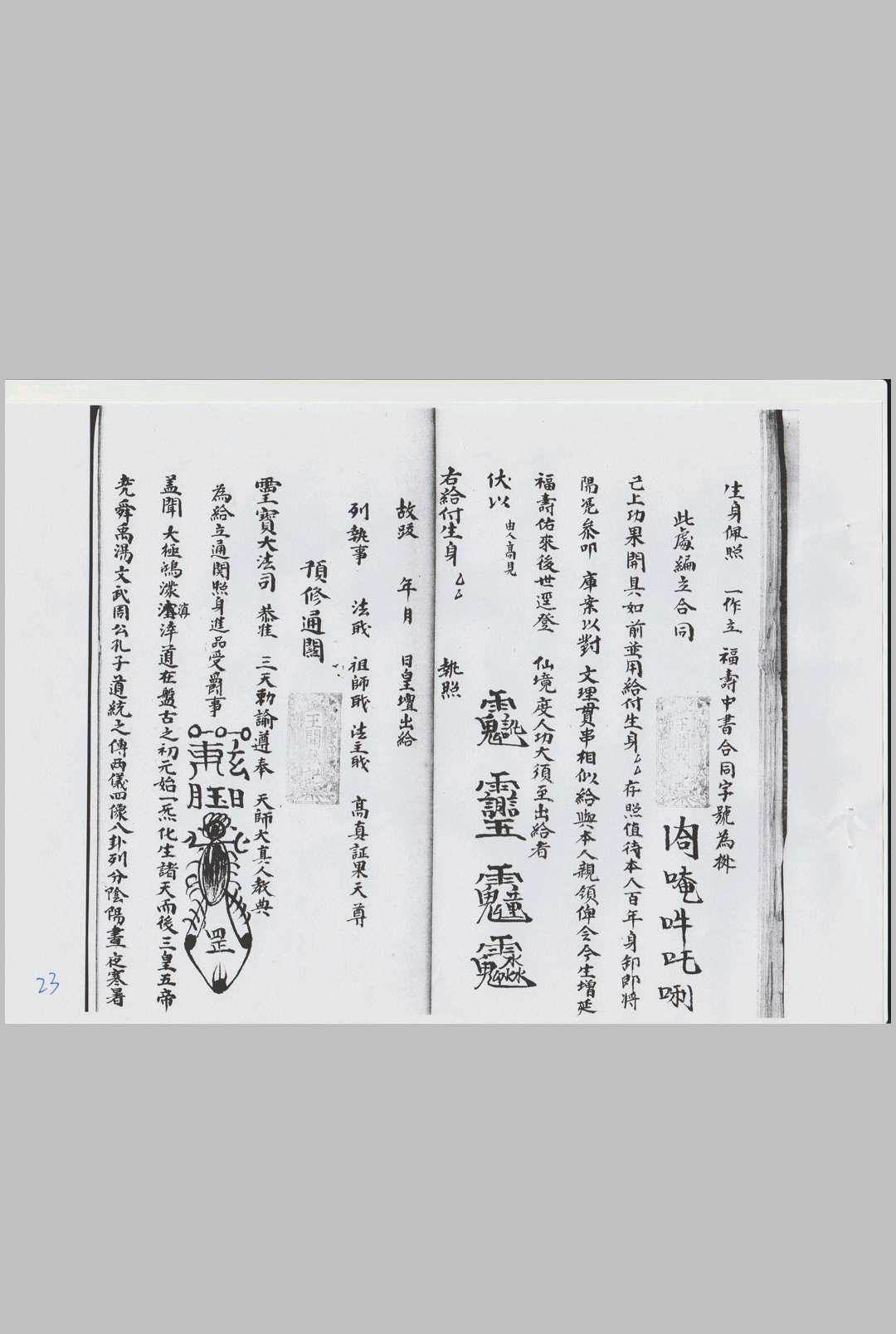 图片[11]-中华古籍网-专注古书收集正一箓法一宗-道氏阳凴手抄本-中华古籍网-专注古书收集中华古籍网-专注古书收集