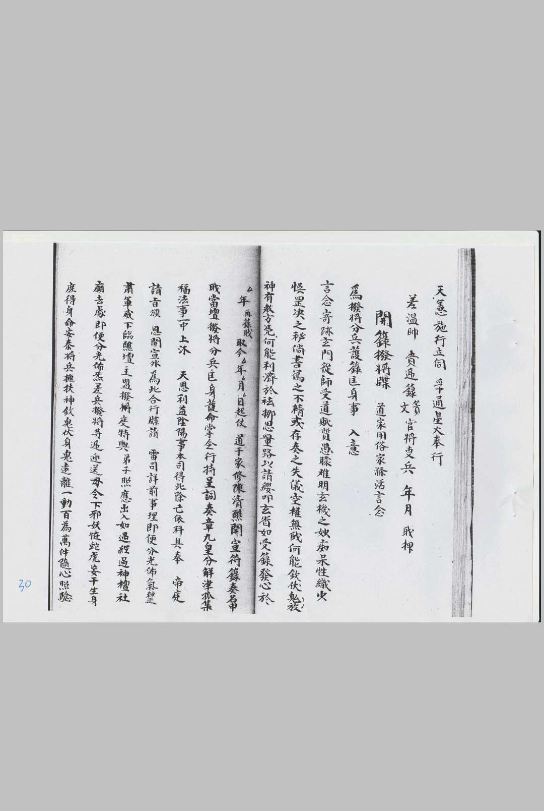 图片[7]-中华古籍网-专注古书收集正一箓法一宗-道氏阳凴手抄本-中华古籍网-专注古书收集中华古籍网-专注古书收集