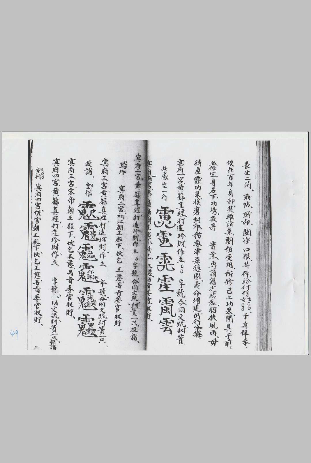 图片[14]-中华古籍网-专注古书收集正一箓法一宗-道氏阳凴手抄本-中华古籍网-专注古书收集中华古籍网-专注古书收集