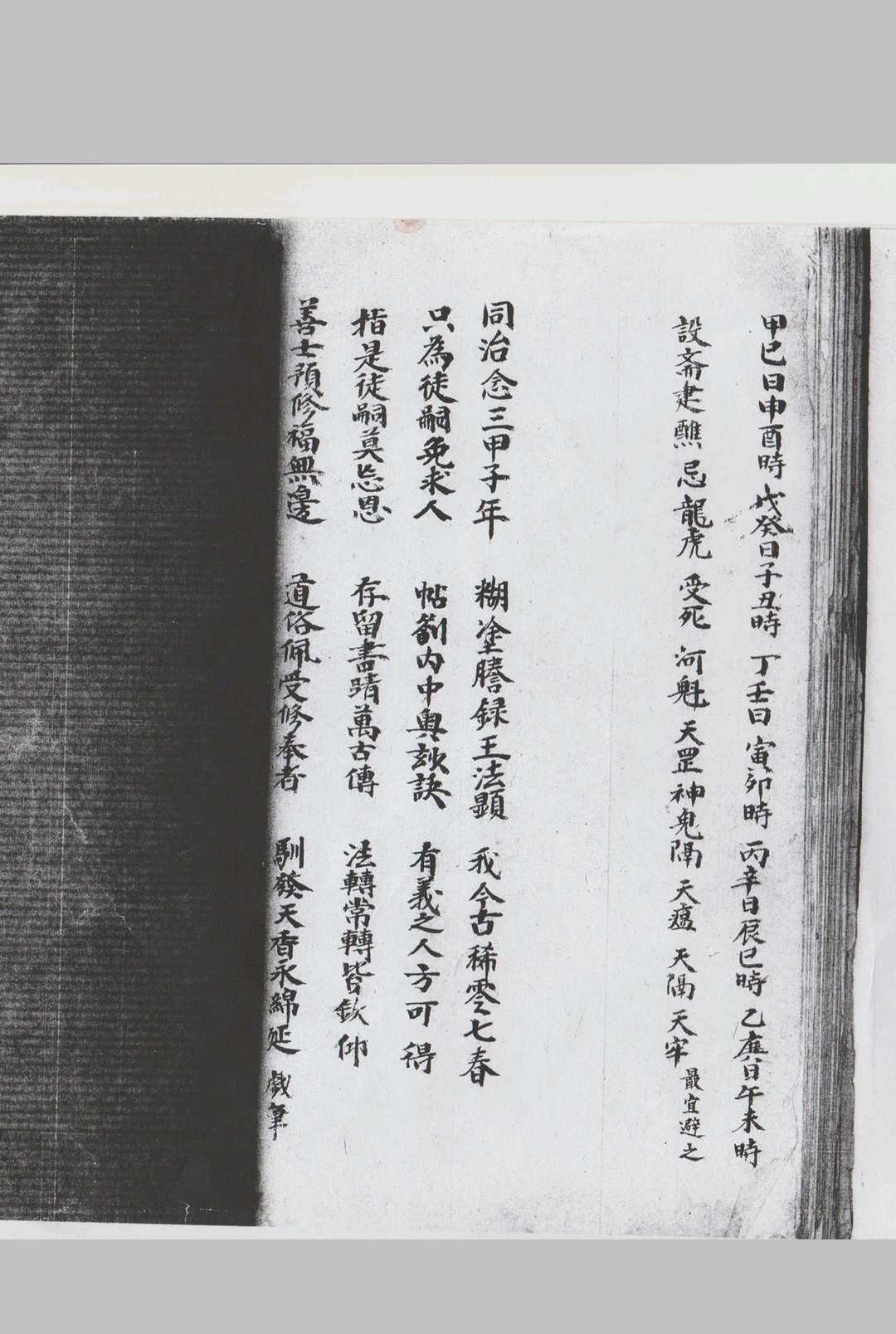 图片[15]-中华古籍网-专注古书收集正一箓法一宗-道氏阳凴手抄本-中华古籍网-专注古书收集中华古籍网-专注古书收集