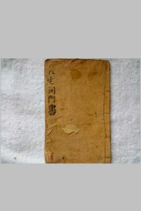 八宅开门书-中华古籍网-专注古书收集中华古籍网-专注古书收集