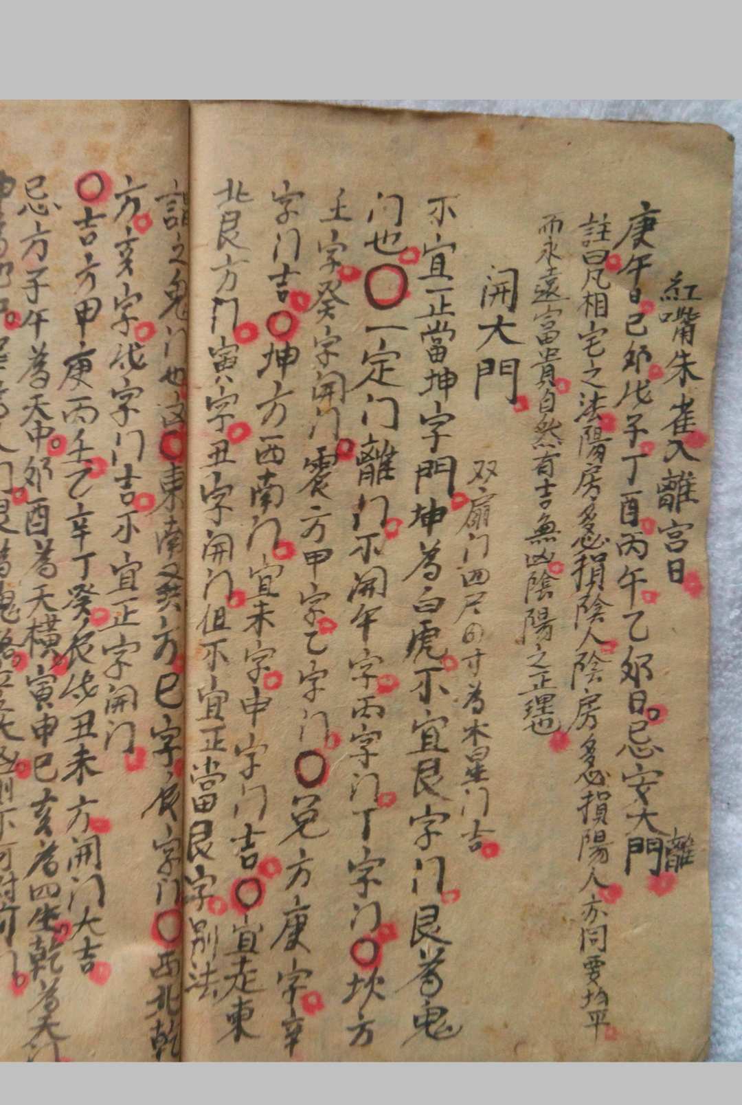 图片[4]-中华古籍网-专注古书收集八宅开门书-中华古籍网-专注古书收集中华古籍网-专注古书收集
