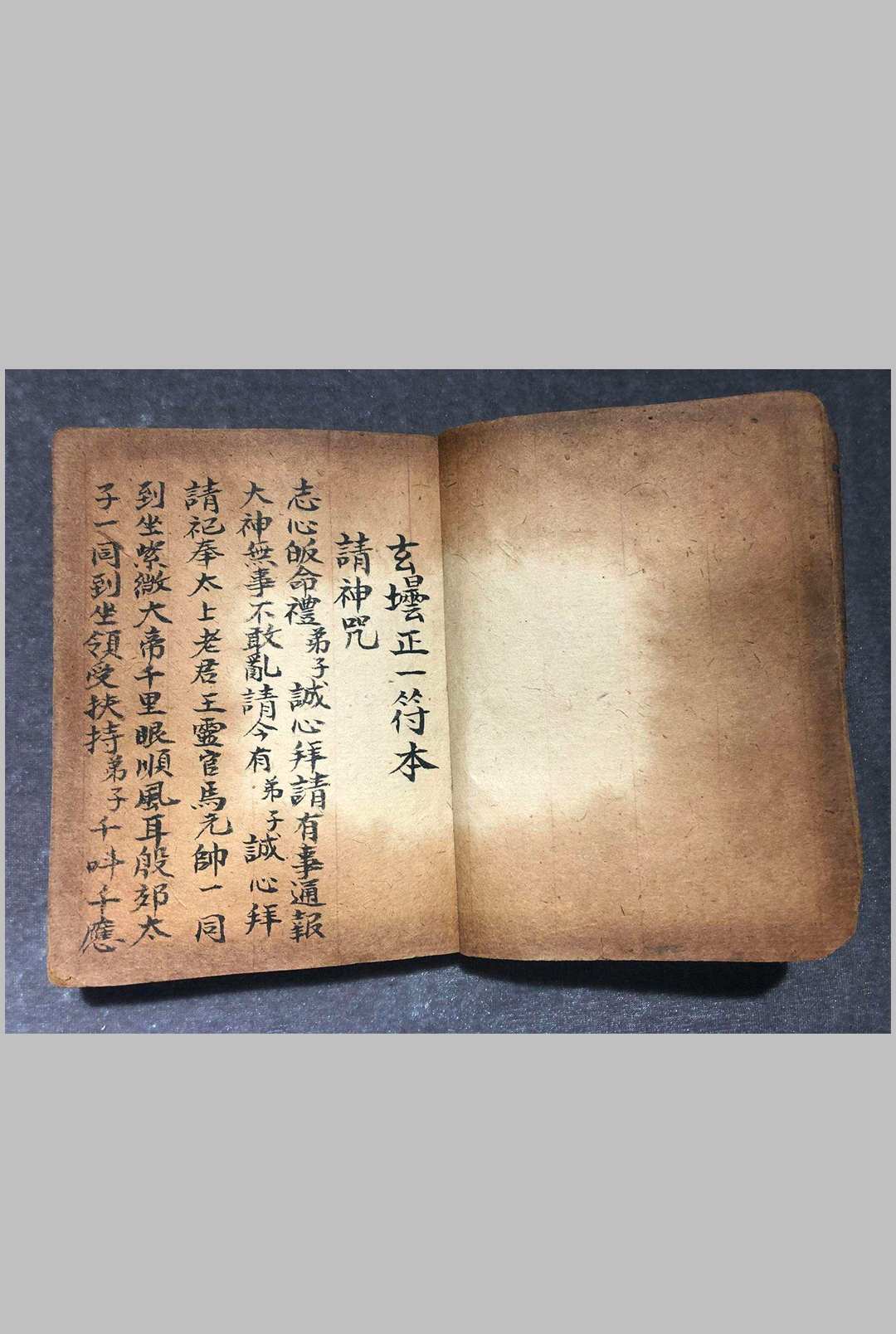 图片[2]-中华古籍网-专注古书收集玄坛正一符本-中华古籍网-专注古书收集中华古籍网-专注古书收集