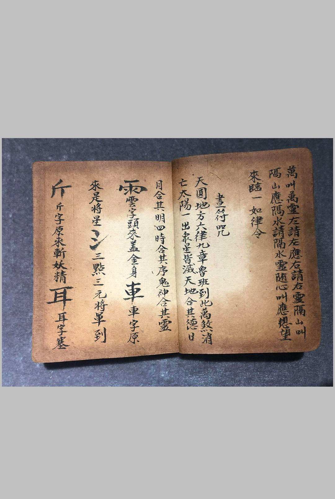 图片[10]-中华古籍网-专注古书收集玄坛正一符本-中华古籍网-专注古书收集中华古籍网-专注古书收集