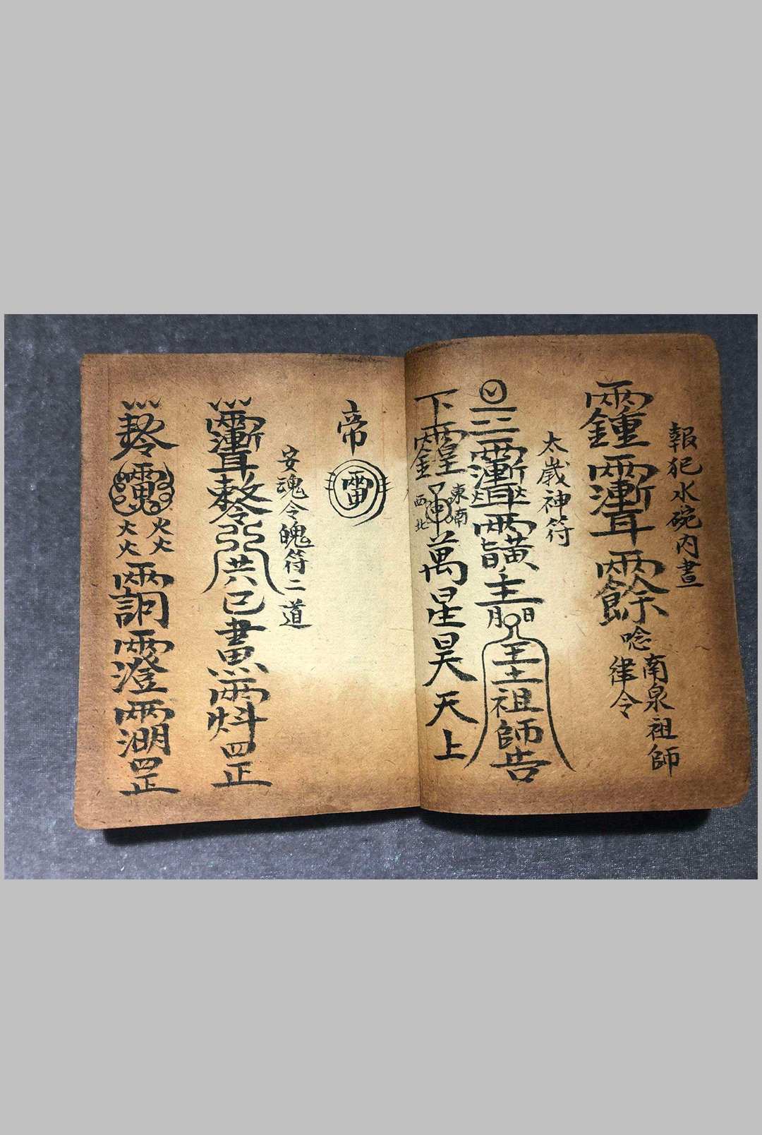 图片[4]-中华古籍网-专注古书收集玄坛正一符本-中华古籍网-专注古书收集中华古籍网-专注古书收集