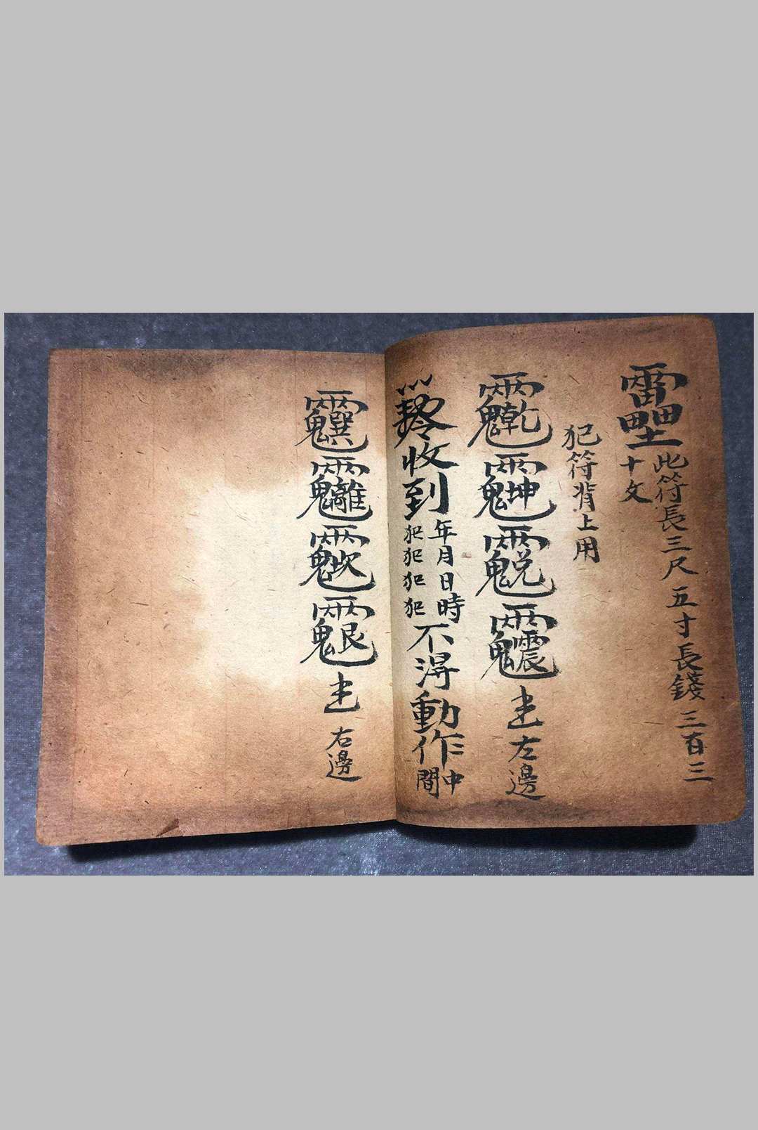 图片[3]-中华古籍网-专注古书收集玄坛正一符本-中华古籍网-专注古书收集中华古籍网-专注古书收集