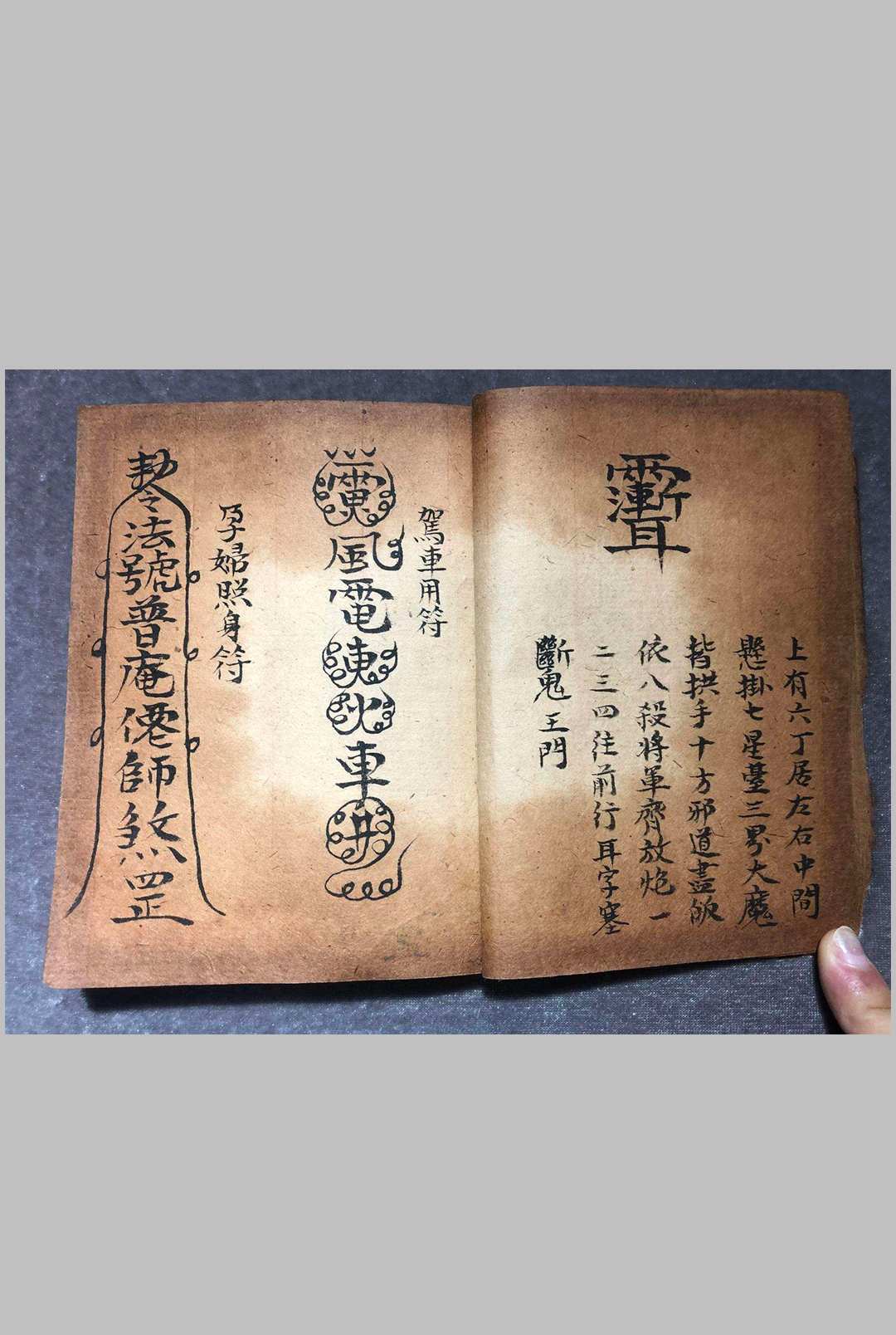 图片[6]-中华古籍网-专注古书收集玄坛正一符本-中华古籍网-专注古书收集中华古籍网-专注古书收集