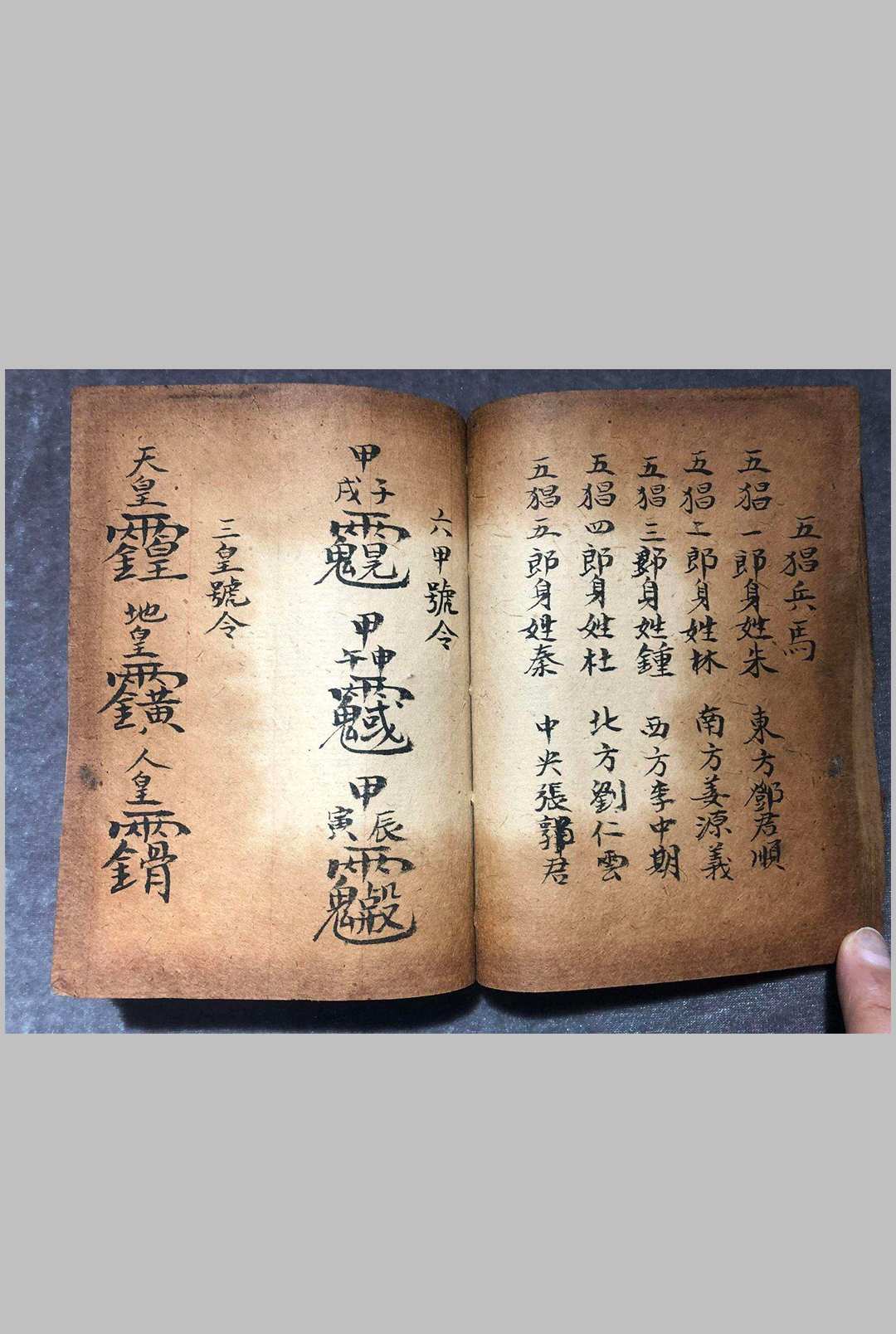图片[15]-中华古籍网-专注古书收集玄坛正一符本-中华古籍网-专注古书收集中华古籍网-专注古书收集