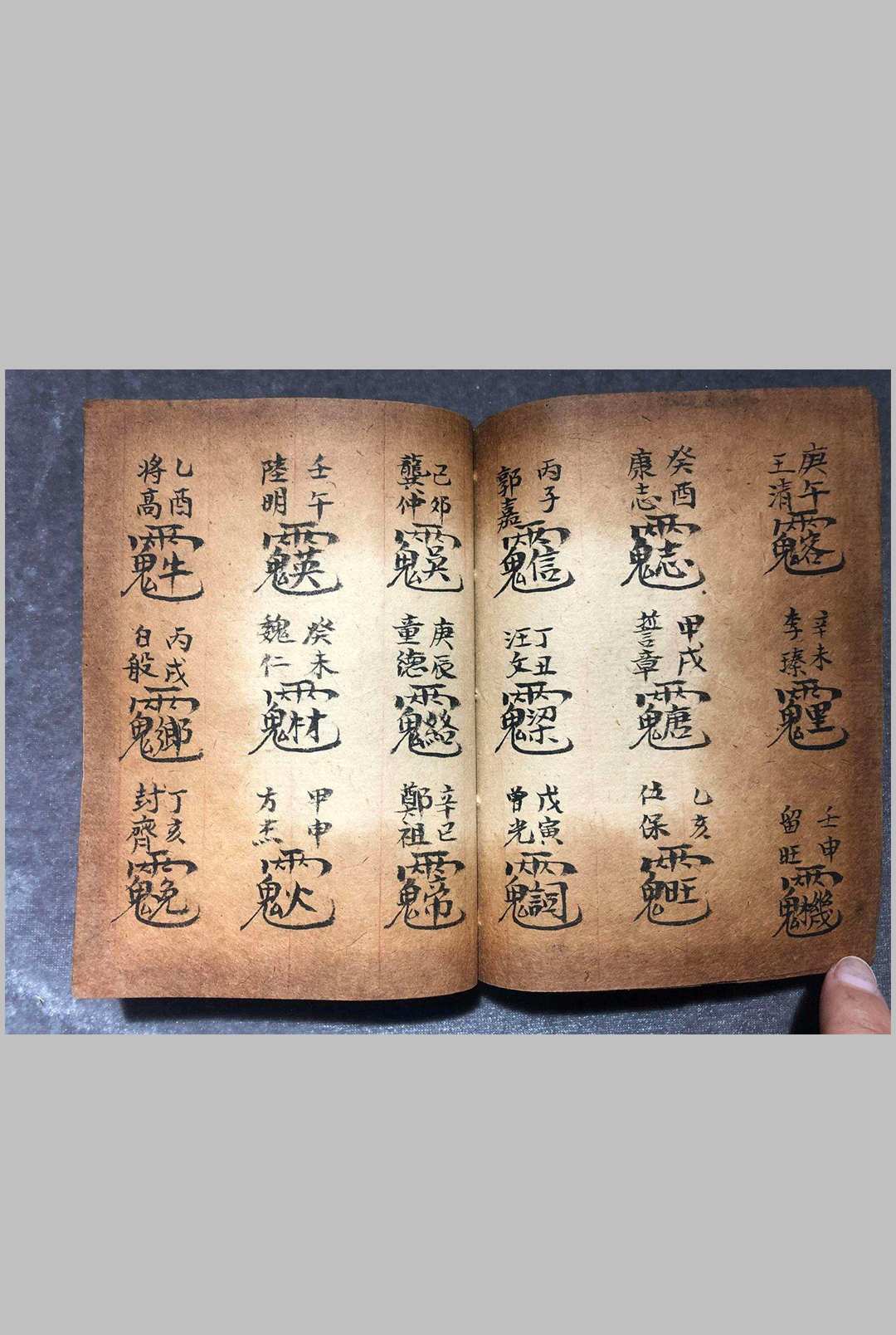 图片[12]-中华古籍网-专注古书收集玄坛正一符本-中华古籍网-专注古书收集中华古籍网-专注古书收集