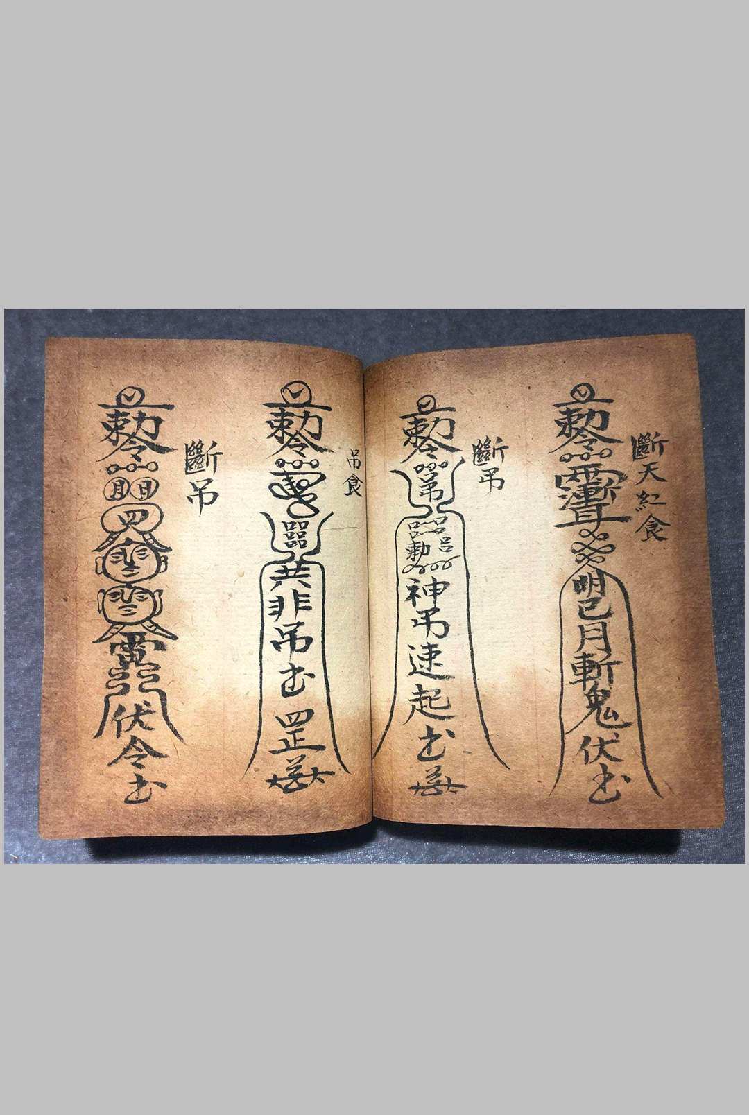 图片[14]-中华古籍网-专注古书收集玄坛正一符本-中华古籍网-专注古书收集中华古籍网-专注古书收集