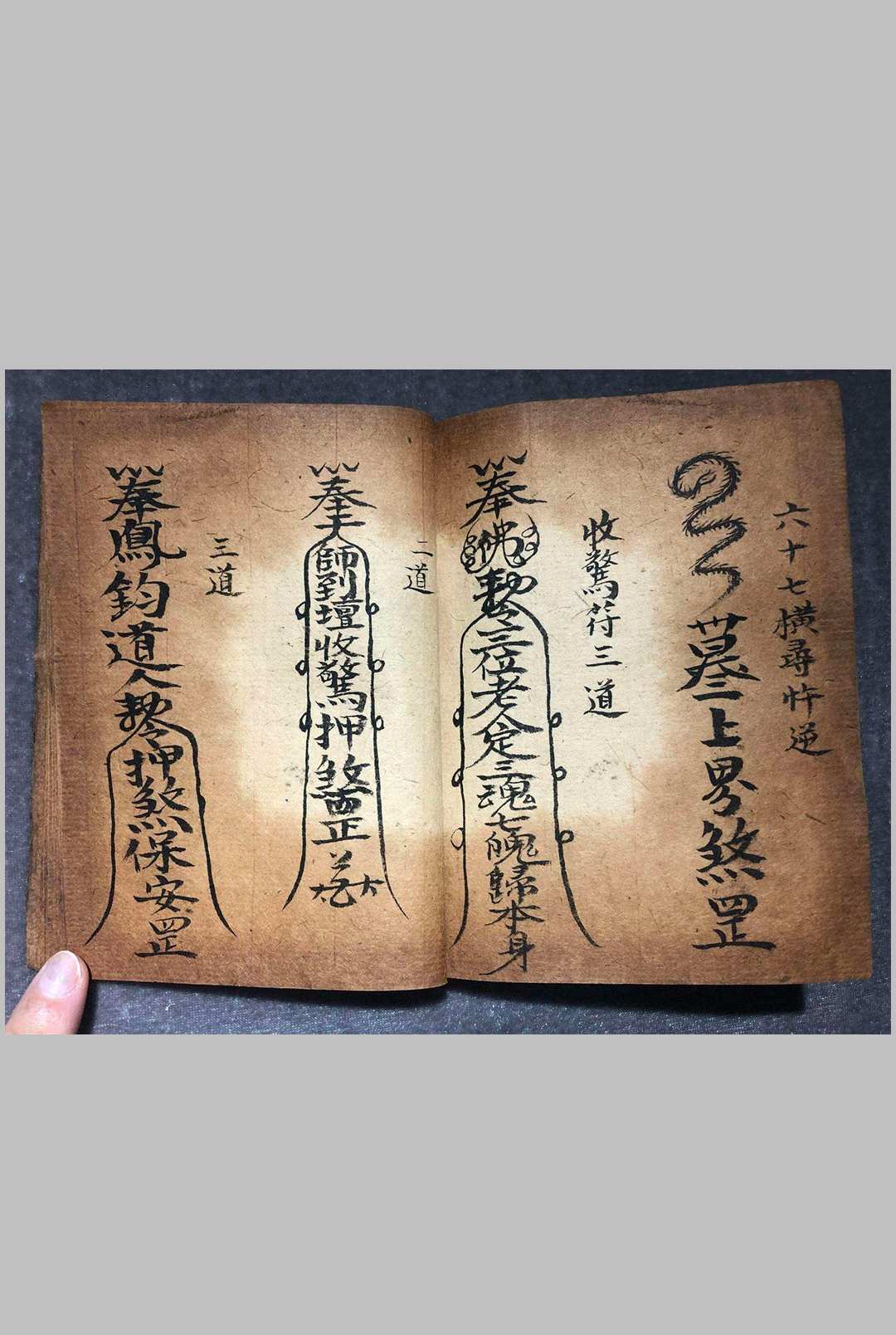 图片[17]-中华古籍网-专注古书收集玄坛正一符本-中华古籍网-专注古书收集中华古籍网-专注古书收集