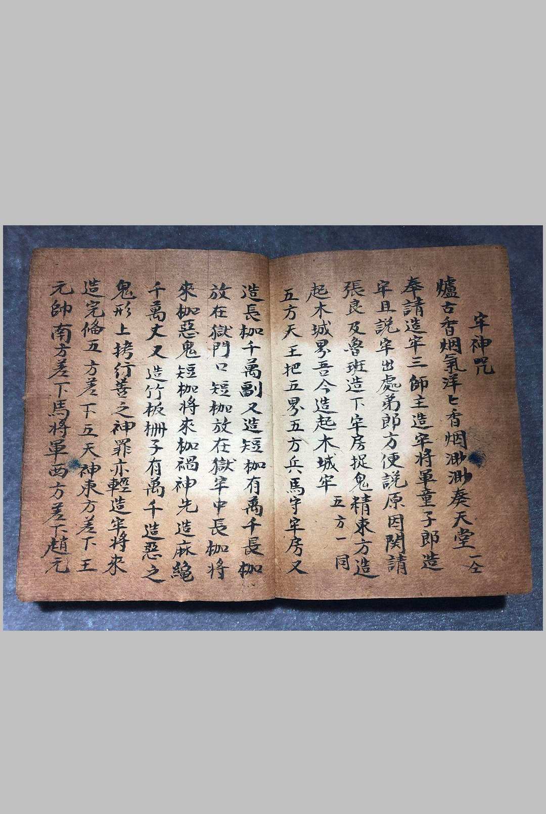 图片[18]-中华古籍网-专注古书收集玄坛正一符本-中华古籍网-专注古书收集中华古籍网-专注古书收集